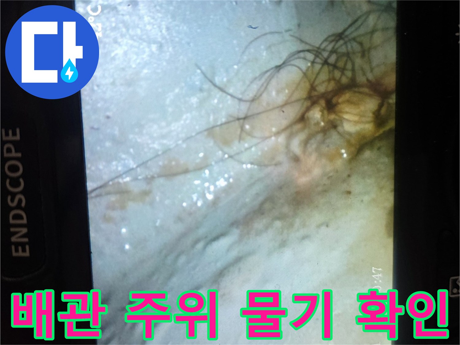 배관 주변에 맺혀 있는 누수 물방울과 습기 상태