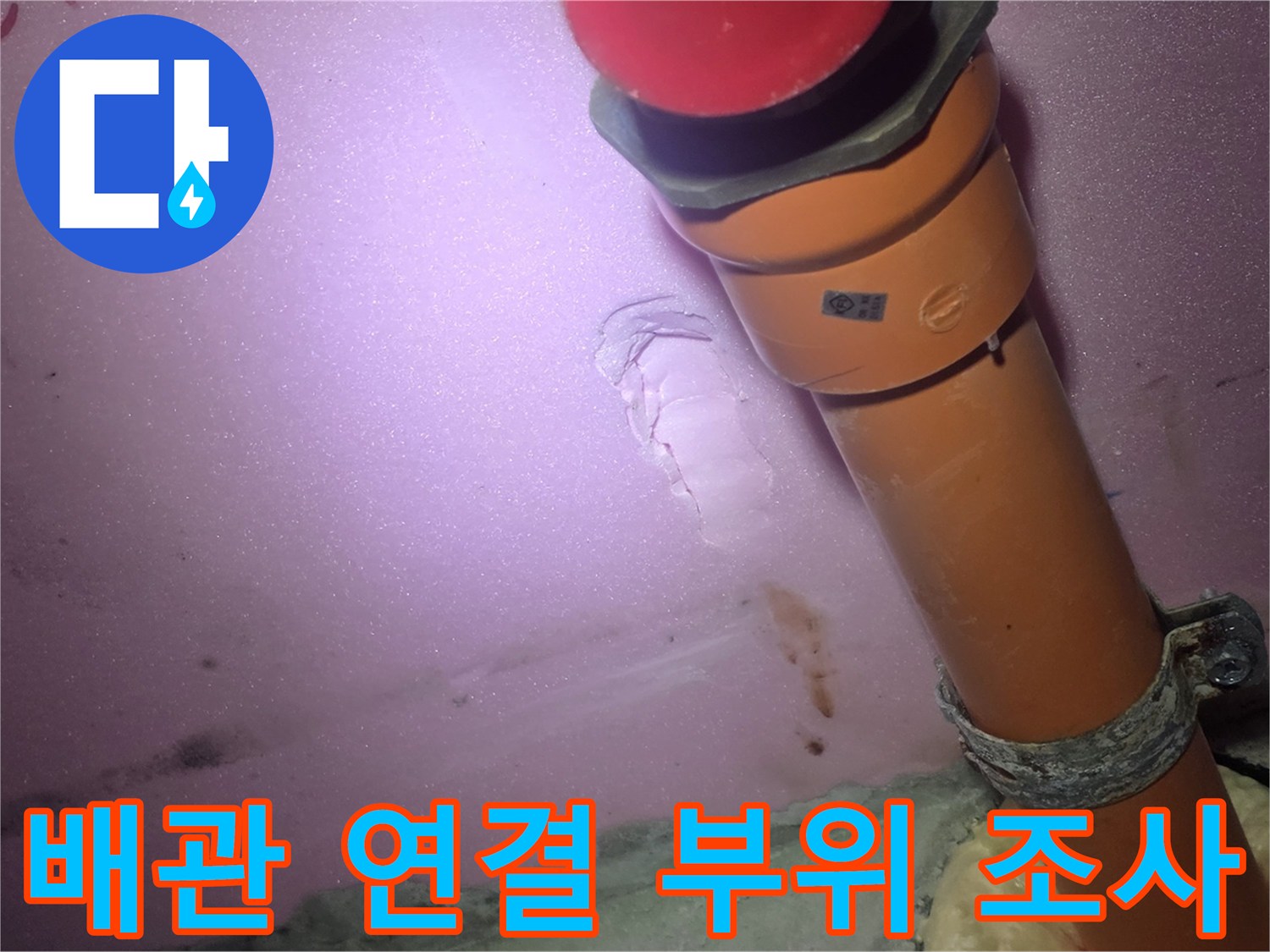 욕실-천장-내부-배관-연결-및-고정-클램프-점검