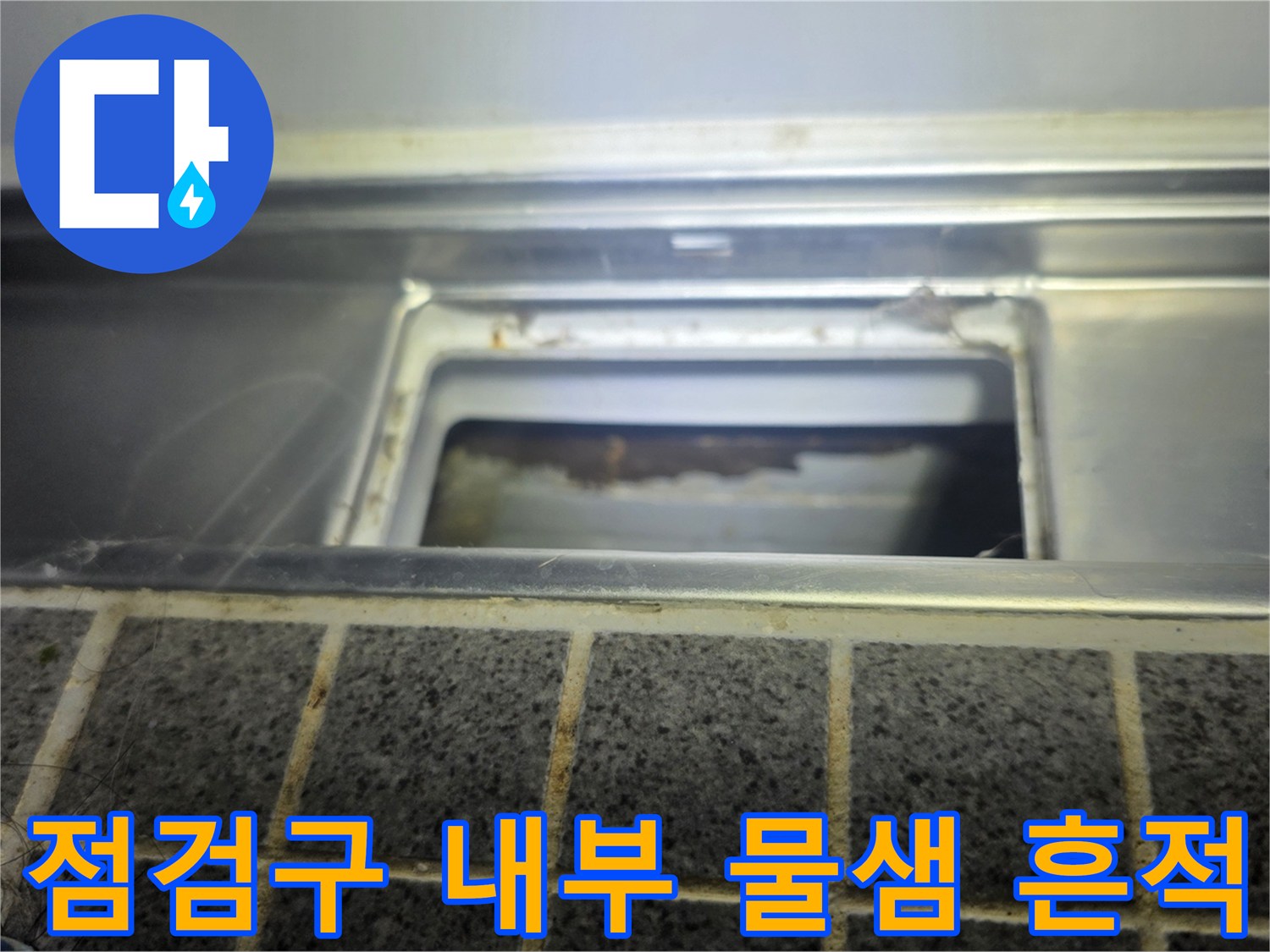 욕실-천장-점검구-내부의-배관-주변-상태