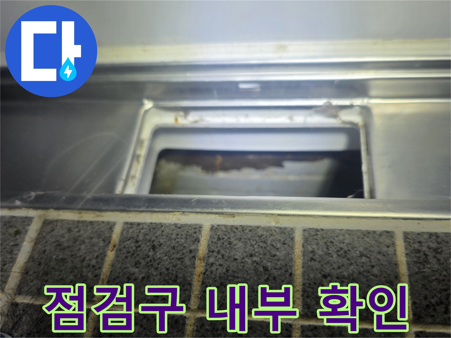 천장 마감재 사이로 보이는 배관 결함 부위-정밀 조사