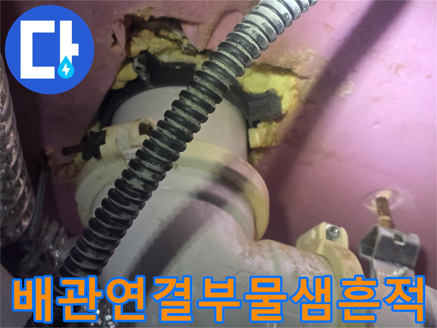 천장-슬래브-틈새-배관-주변-누수-증상-포착