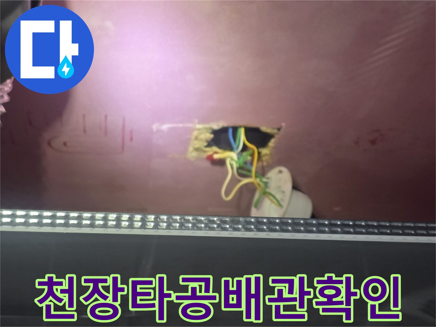 화장실-천장-내부-배관-및-전선-노출-모습