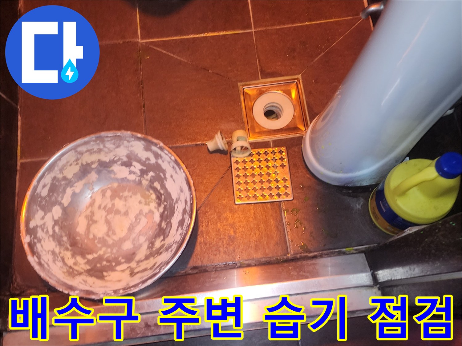 도선동 지하 화장실-배수구 타일 틈새 수분 침투