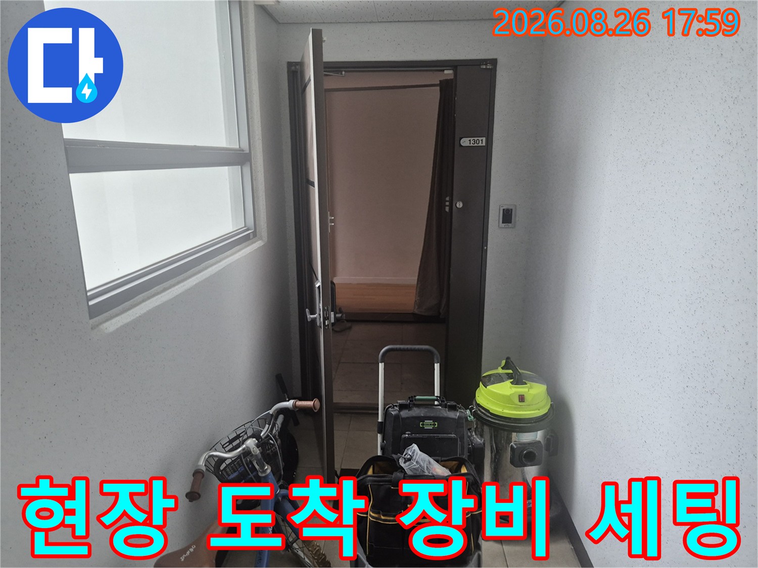 광명시 소하 구축 현장에 방문하여 준비한 전문 장비들입니다.