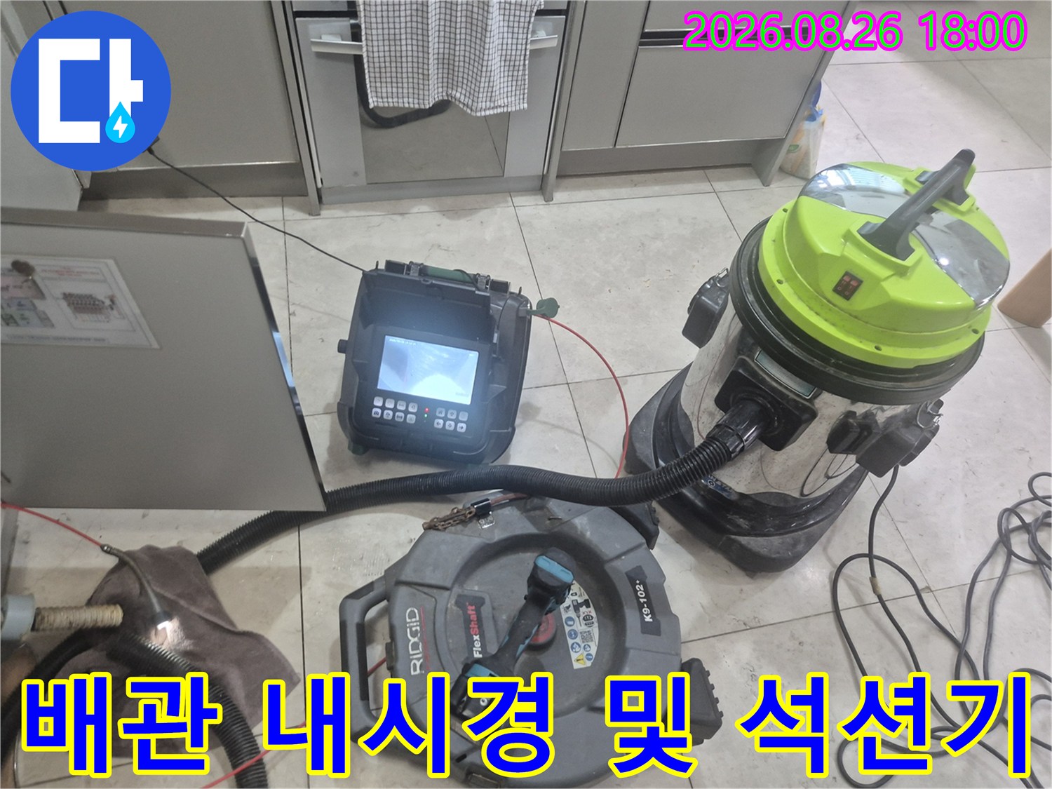 배관 내부를 점검하는-내시경 장비와 흡입용 석션기 배치