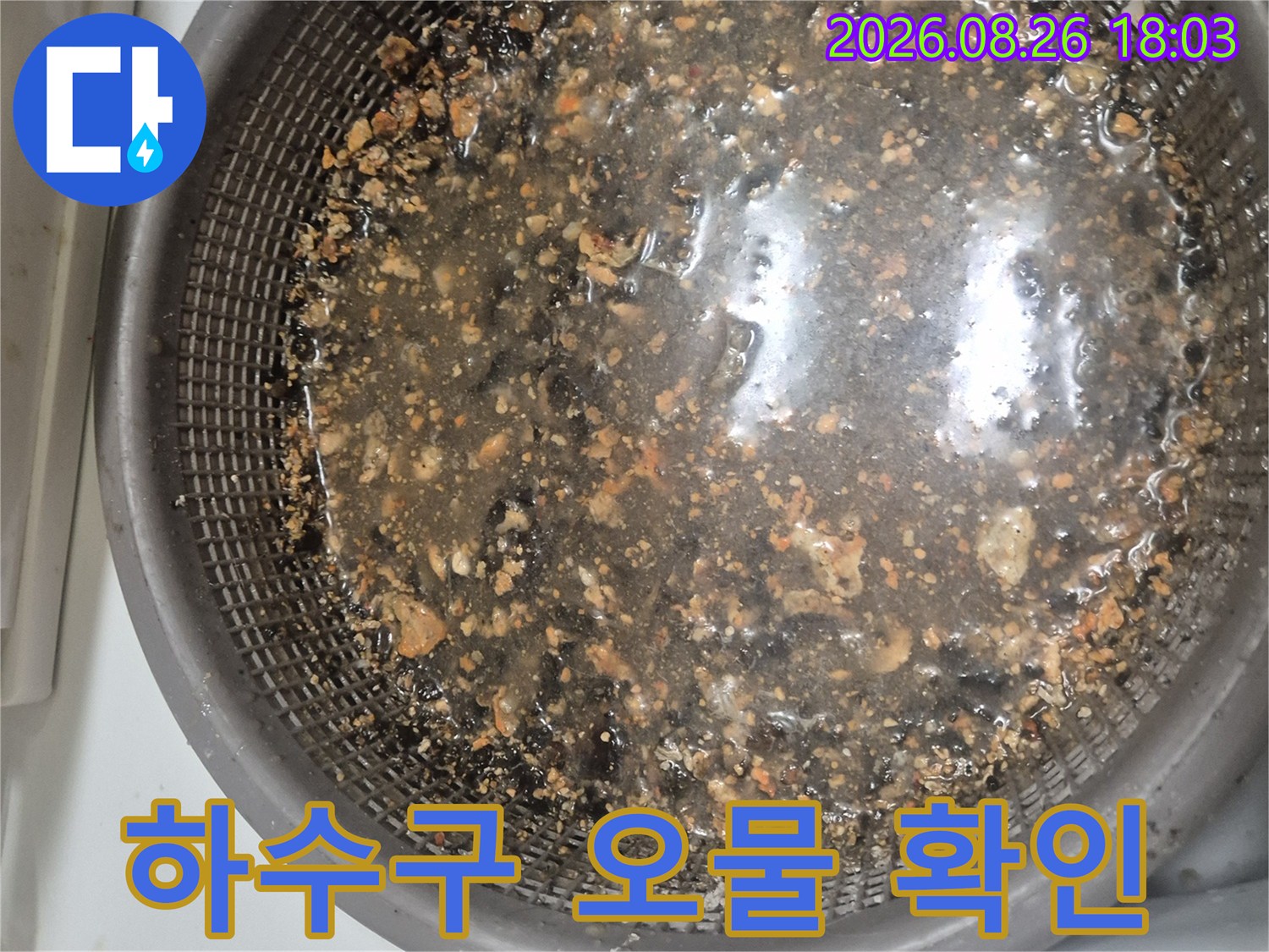 배관 청소 후 거름망에 모인 오염된 이물질 더미