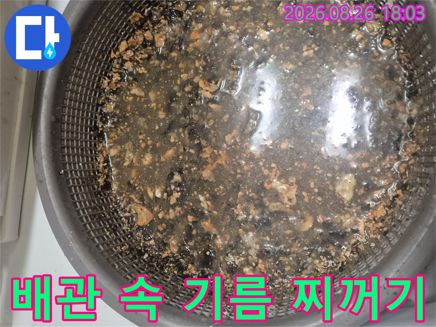 석션 작업 후 채망에 모인 배관 내부의 오염된 슬러지 모습입니다.