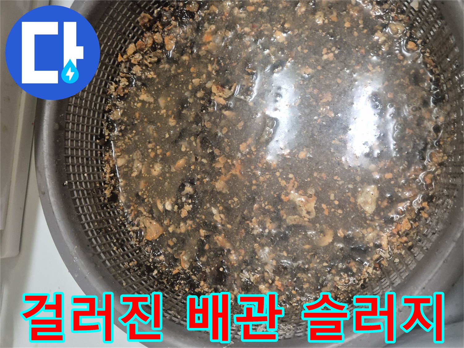 석션기로 흡입된-배수관 내부의 오염물질 뭉치