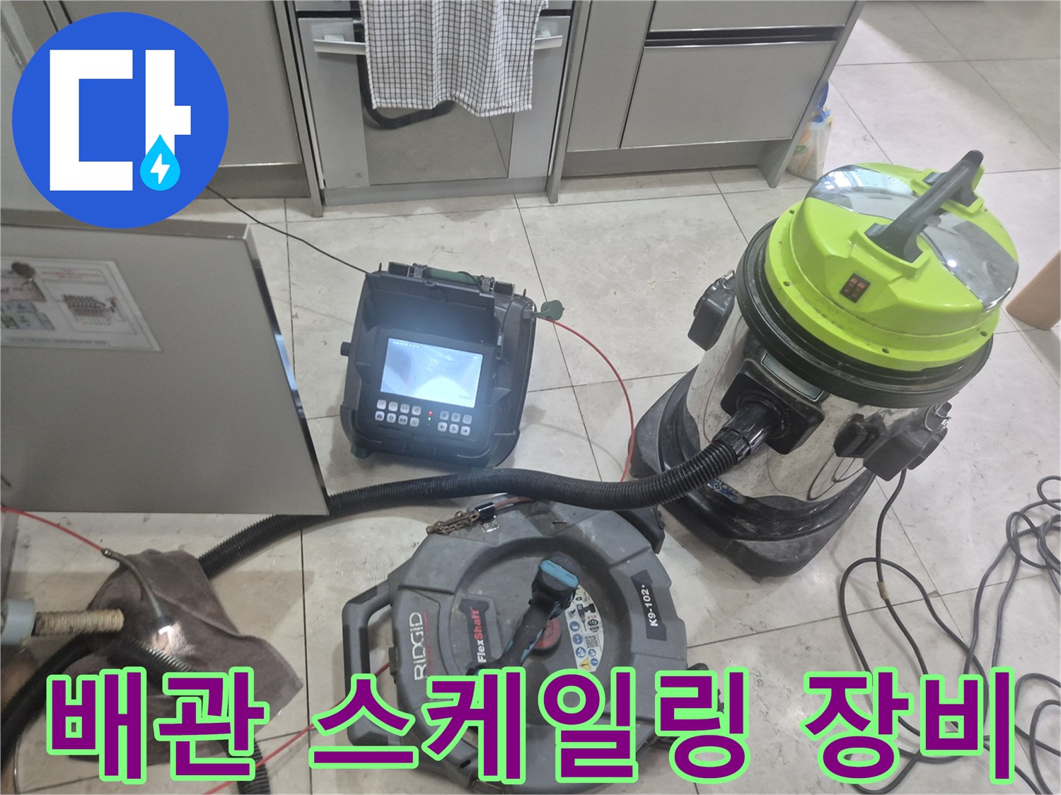 싱크대 배관의 이물질 제거를 위해 준비된 전문 스케일링 도구들