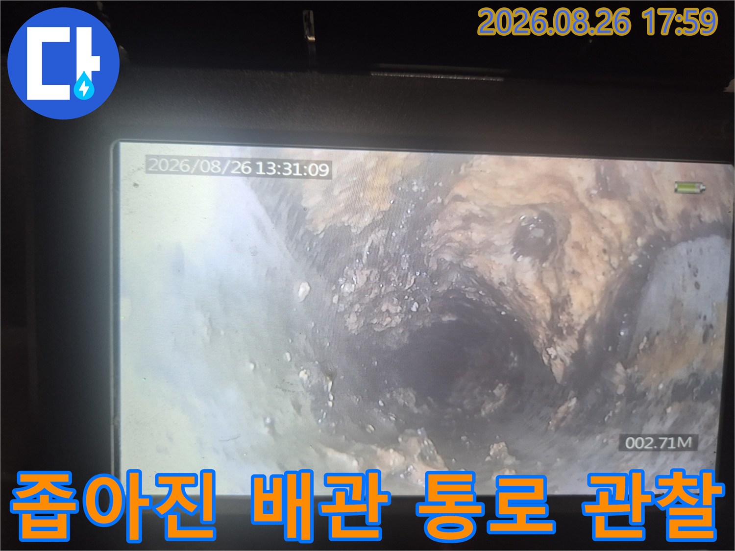 이물질로 인해 매우 좁아져 있는 하수구 배관 내부