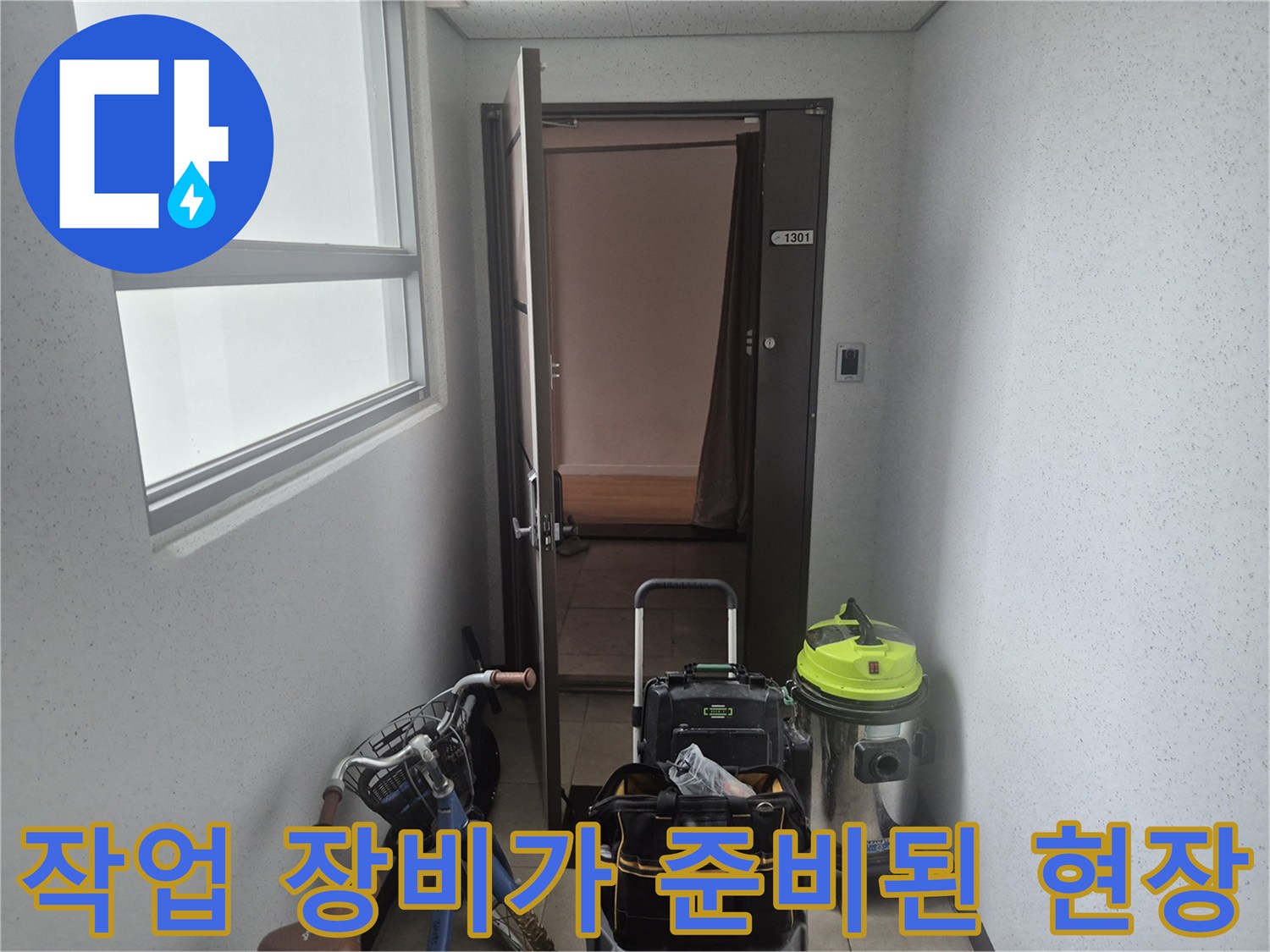 현장에 도착하여 배치한 석션기와 작업 도구들