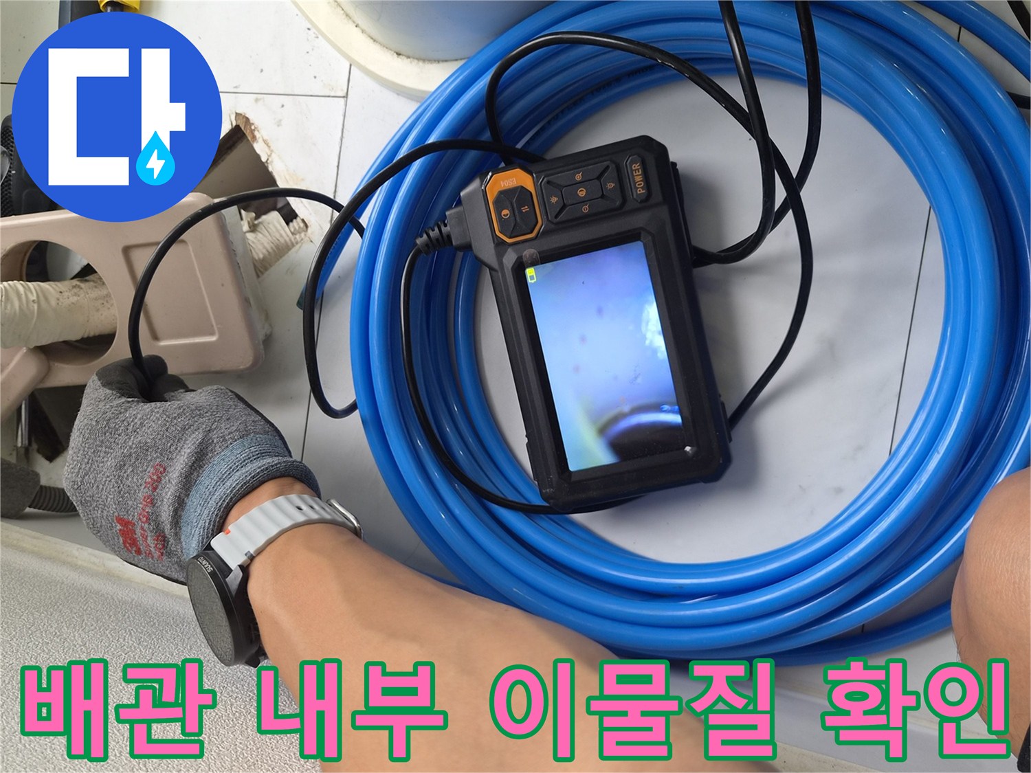 내시경 모니터에 나타난 배관 내 슬러지 상태