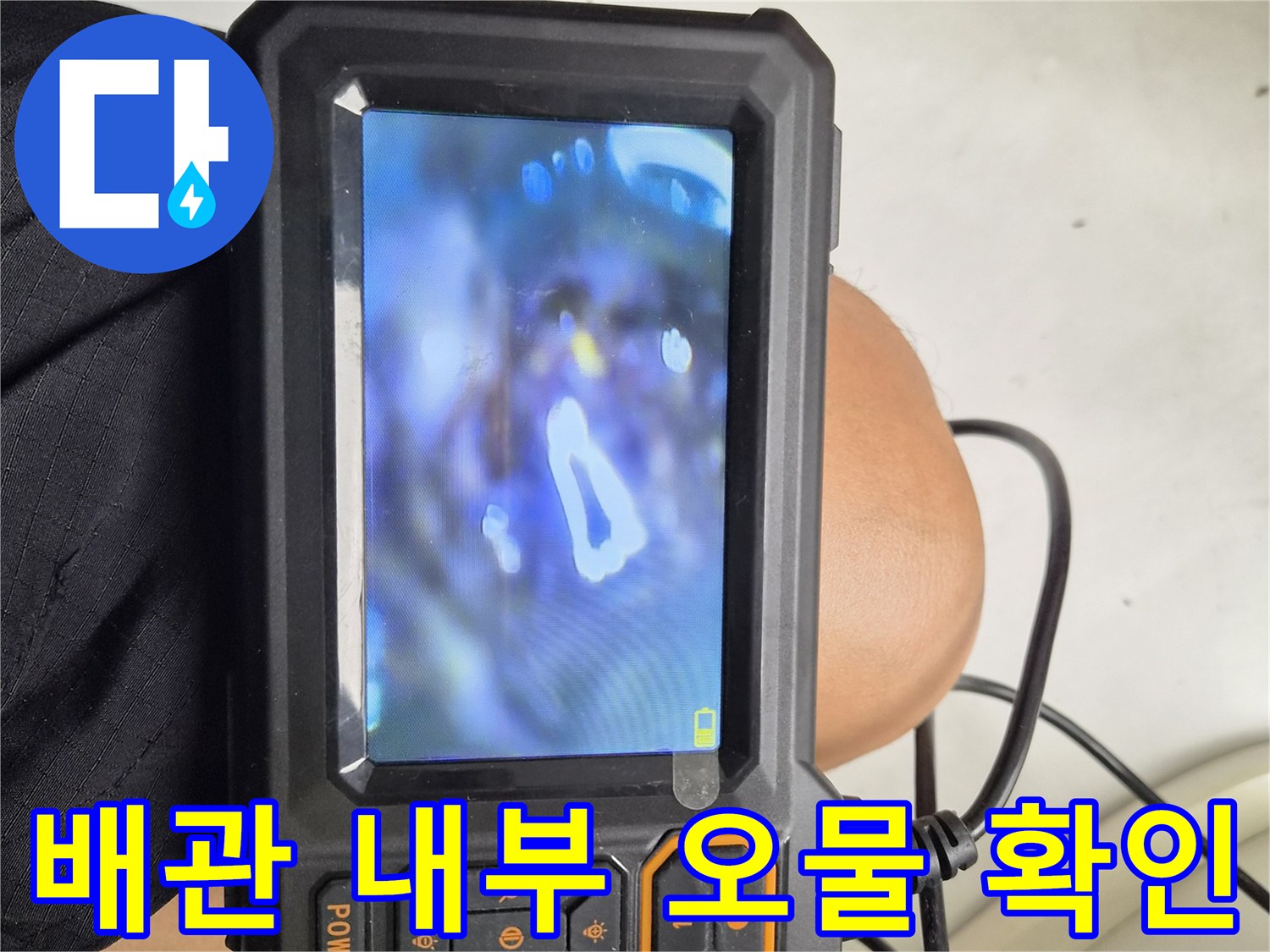 내시경 카메라로 촬영한 배관 속 찌꺼기와 슬러지 모습입니다.