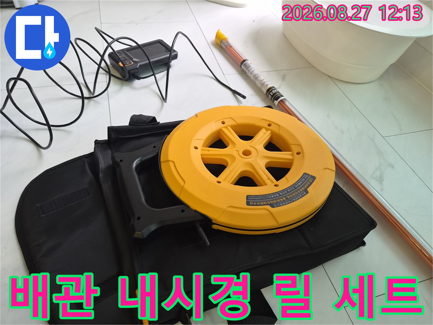 배관 내부 조사를 위한 노란색 내시경 릴 장비
