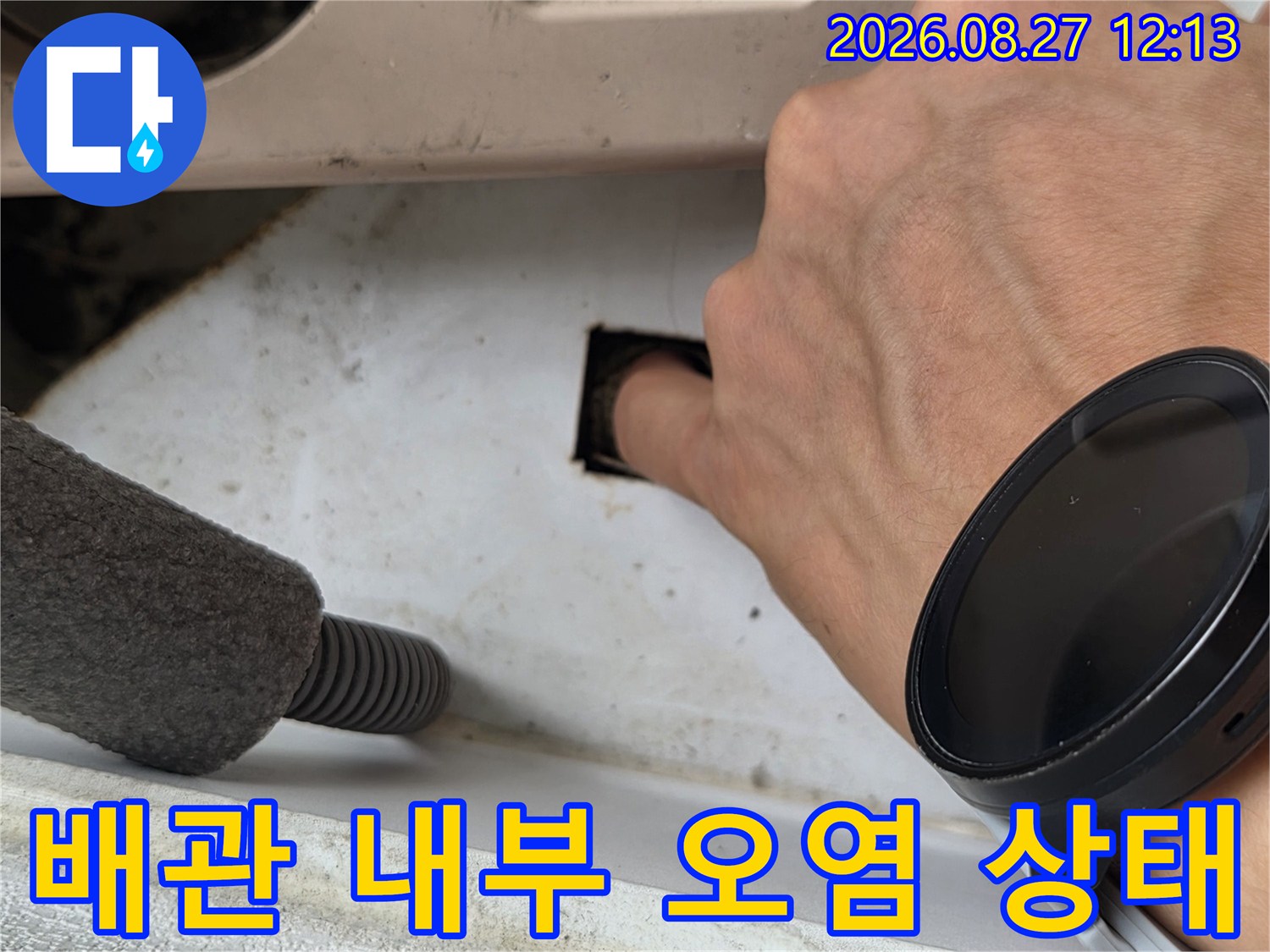 배관-내부에-쌓인-오물과-이물질로-인한-막힘-현상