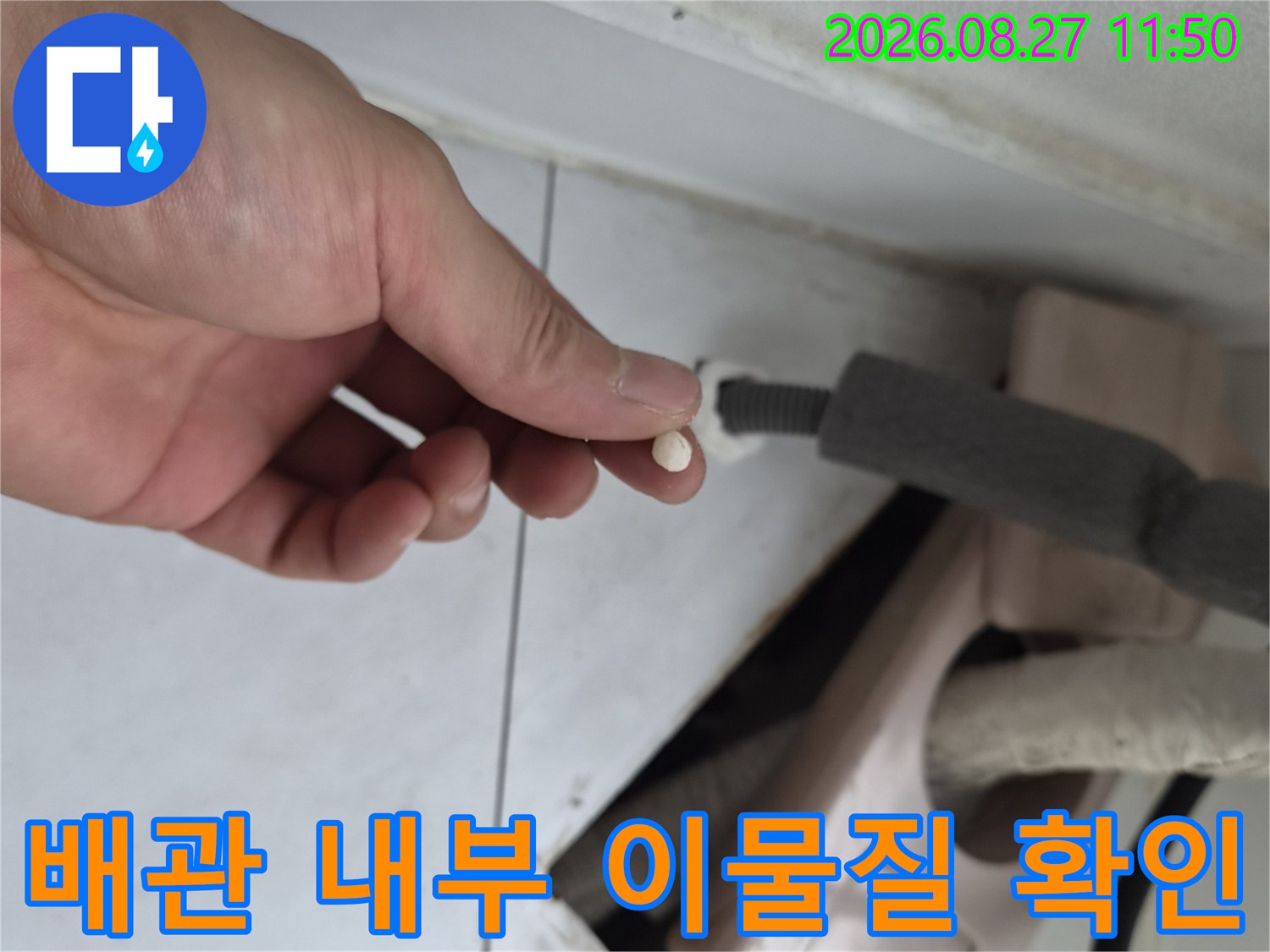 에어난 드레인 배관에서 나온 작은 오물 덩어리