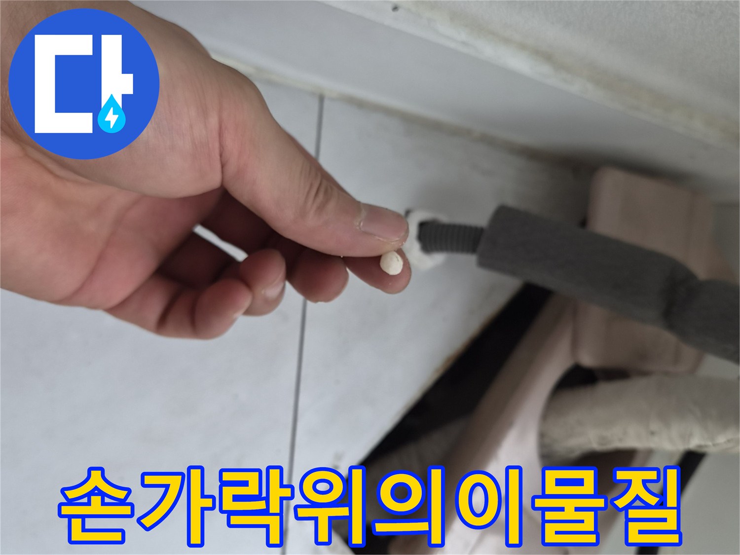 에어컨 드레인 배관에서 나온 이물질 조각