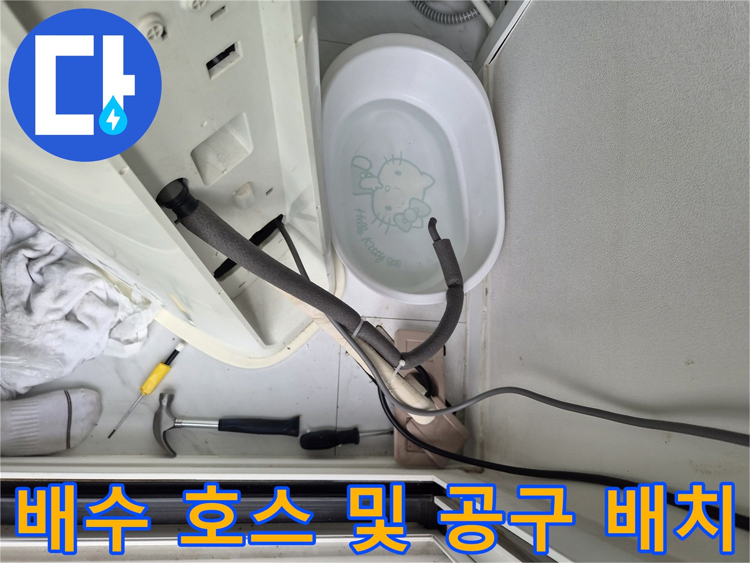 에어컨 배관 연결부-작업용 수공구 현장 모습