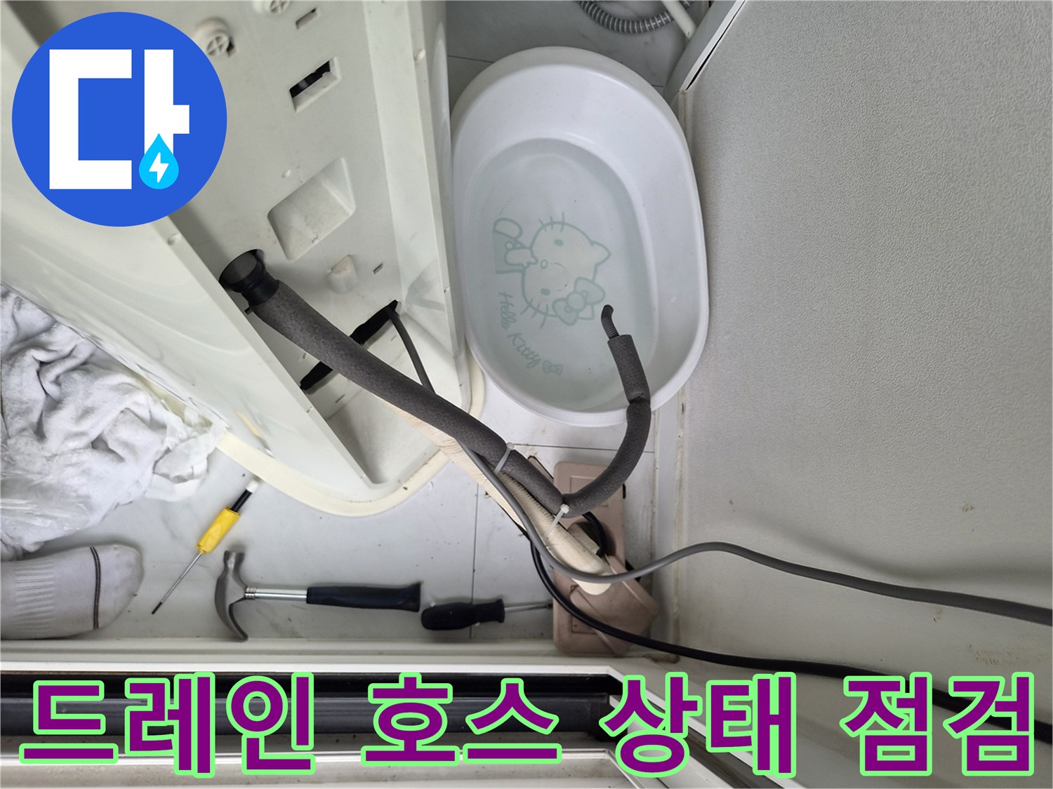 에어컨-배수-호스의-굴곡진-부위와-연결-상태-확인