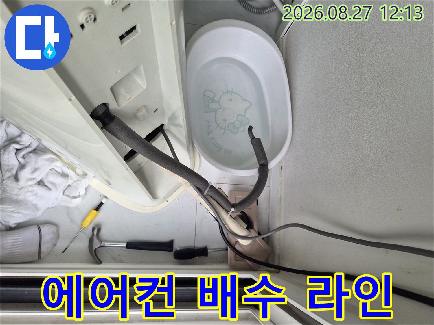 에어컨-하부-배수-라인-및-드레인-판