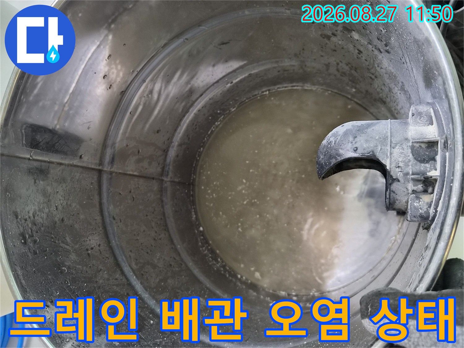 오물과-찌꺼기가-섞여있는-배관-내부의-모습