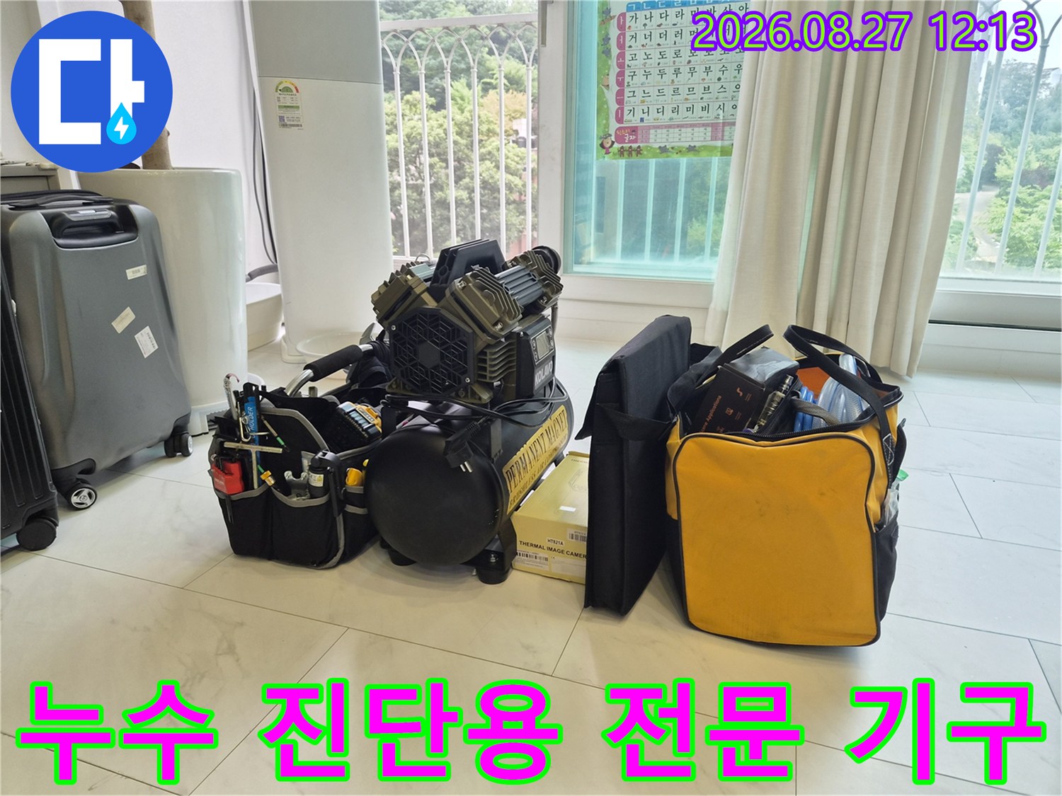 정밀한 누수 탐지를 위해 준비된 다양한 측정 장비들