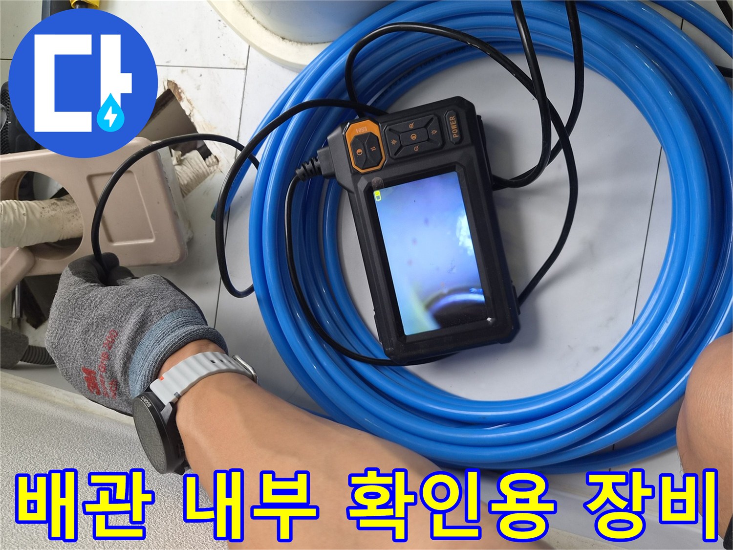 파란색 릴 케이블과 연결된 휴대용 내시경 진단 기기