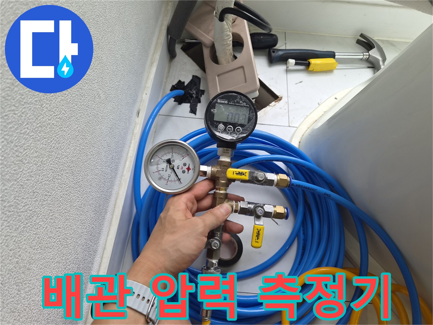 파란색 호스와 연결된 디지털 수치 게이지