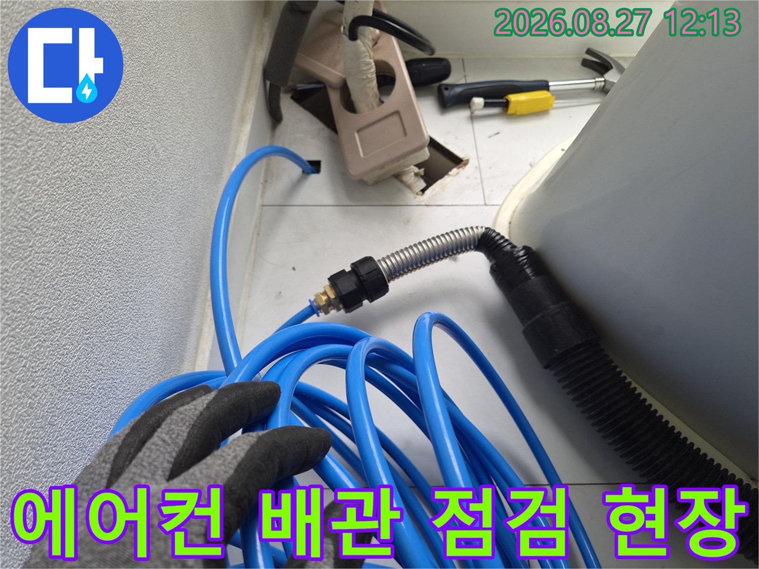 화성 반송동 현장의-에어컨 드레인 배관 및 장비 모습