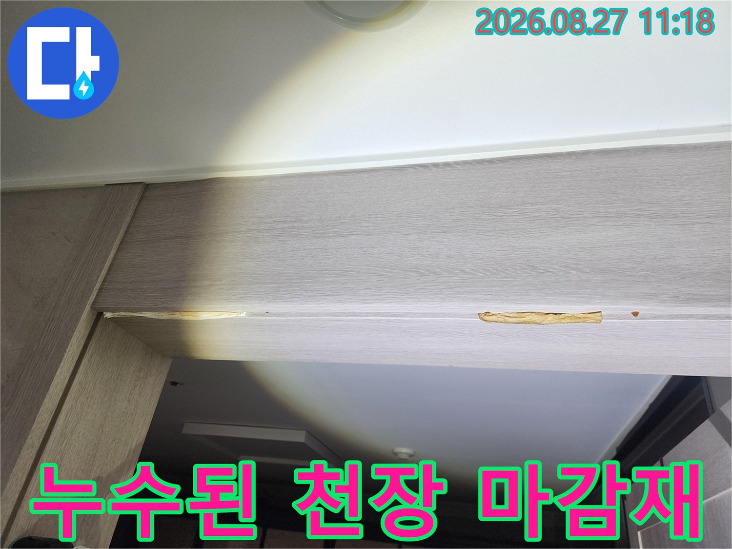 누수 피해 부위-습기로 인해 벌어진 천장 목재 마감재