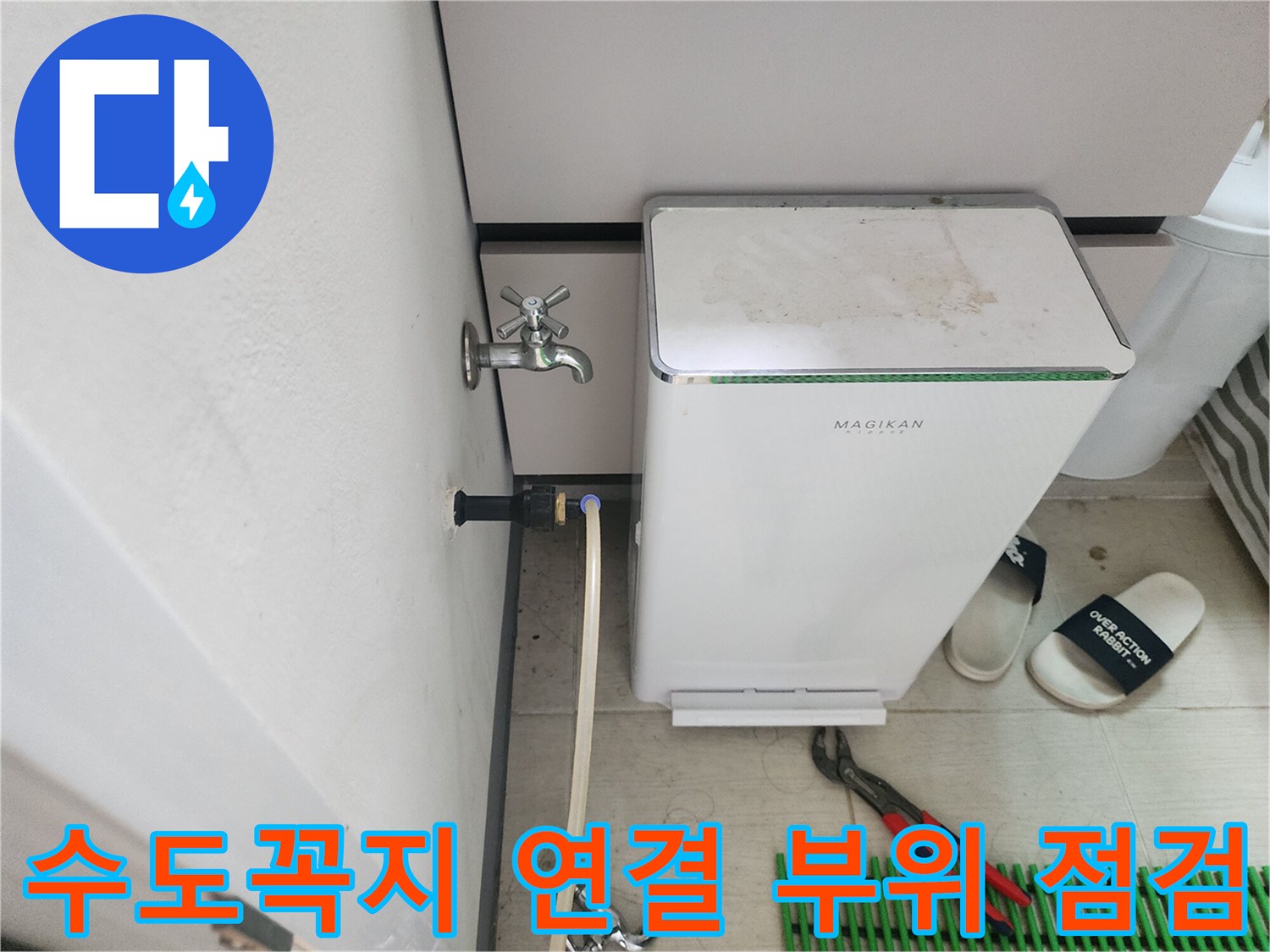 다용도실-벽면-수도꼭지와-연결된-급수호스-근접