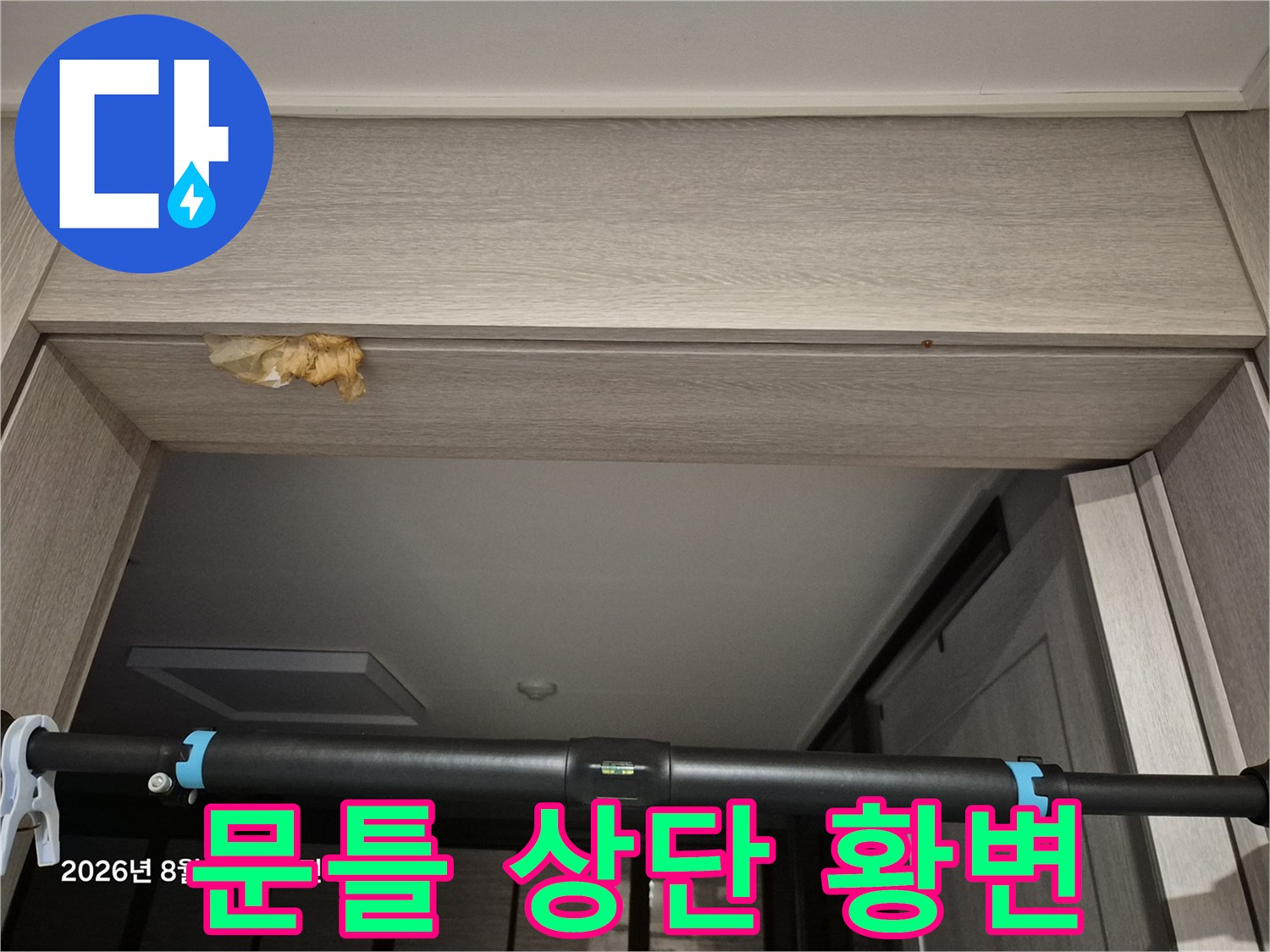 문틀-가장자리-노란색-얼룩-및-습기-상태