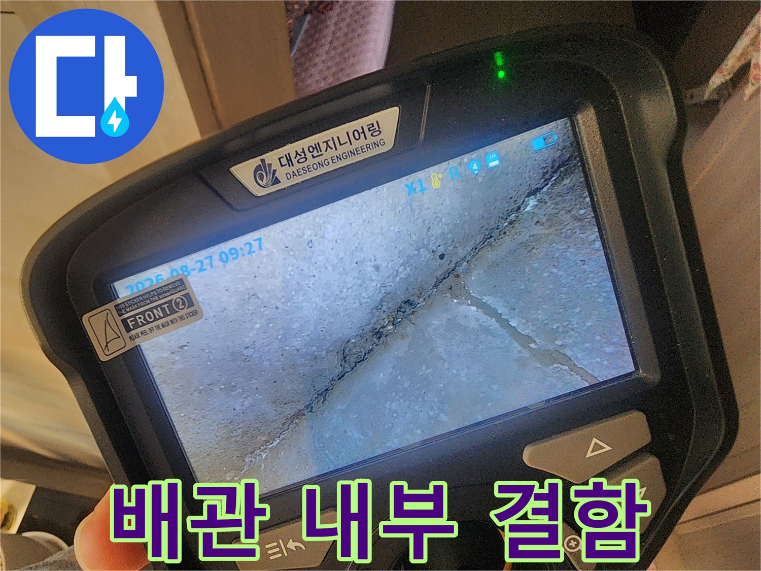 배관-속-미세한-갈라짐과-이물질-상태