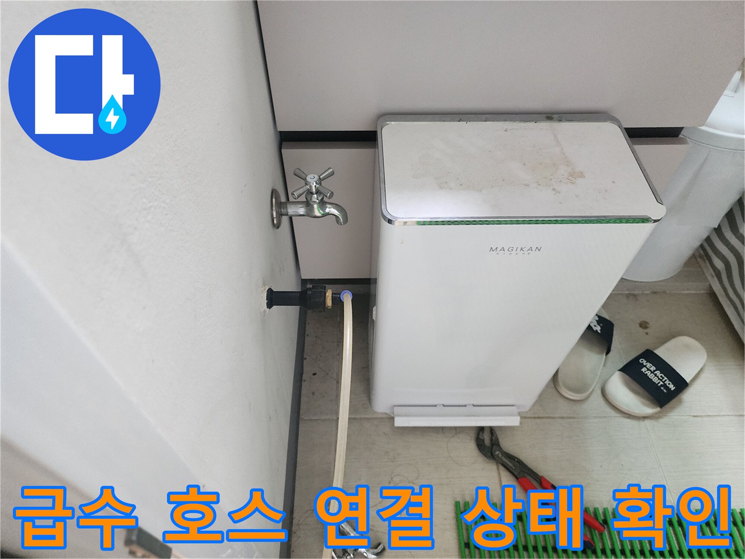 세탁기-배관-및-수도꼭지-주변-환경-촬영