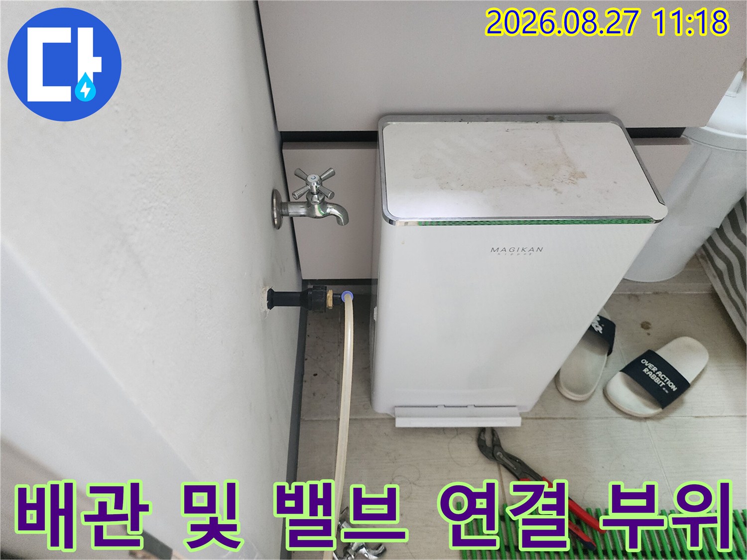 수도 밸브와 배관이 벽에서 나오는 지점의 상세 모습
