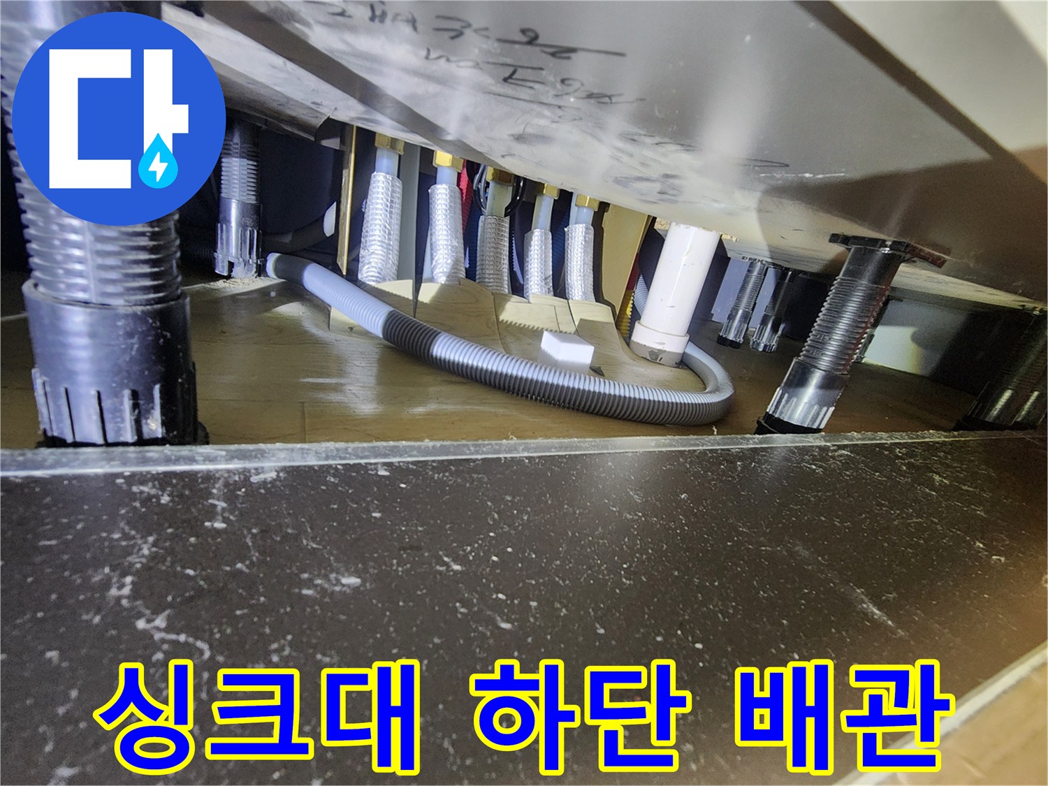 중랑구-싱크대-하단-배관-연결-상태-확인