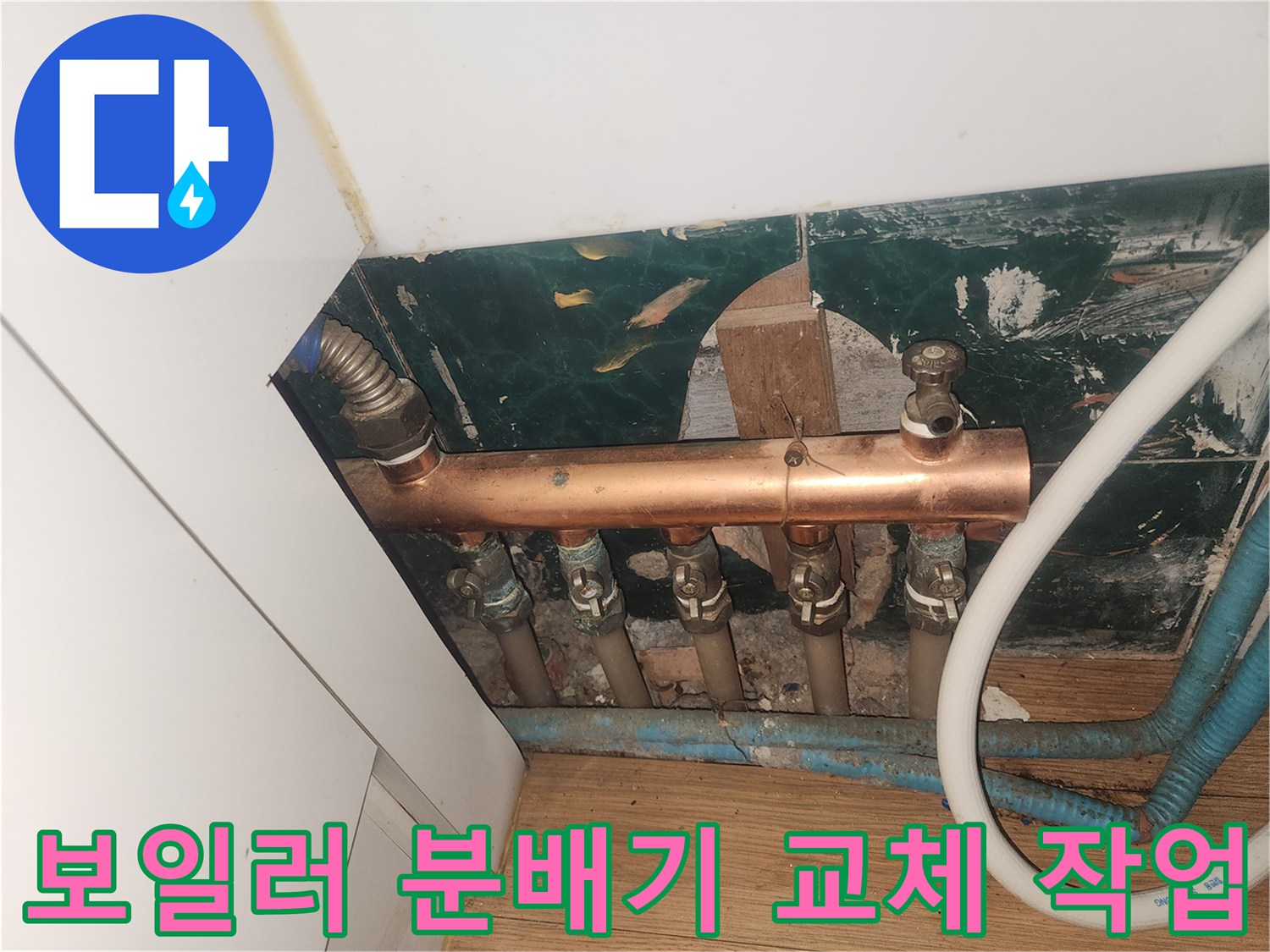 구리 재질의 분배기와 연결된 다수의 난방 배관들
