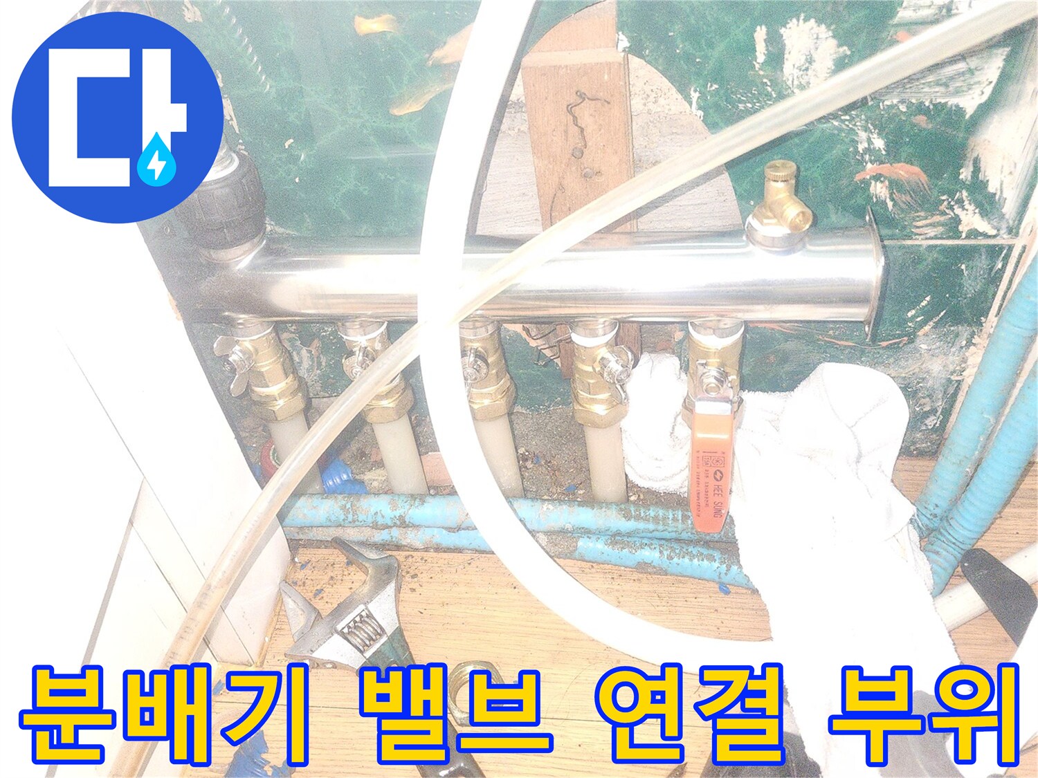 금속-재질의-새로운-분배기-설치-작업