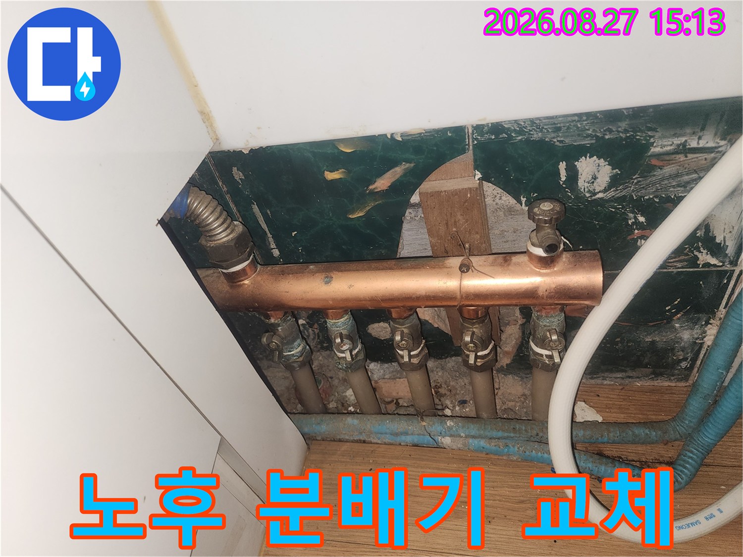 노후된 구리 배관-분배기 밸브와 연결 부위 상태