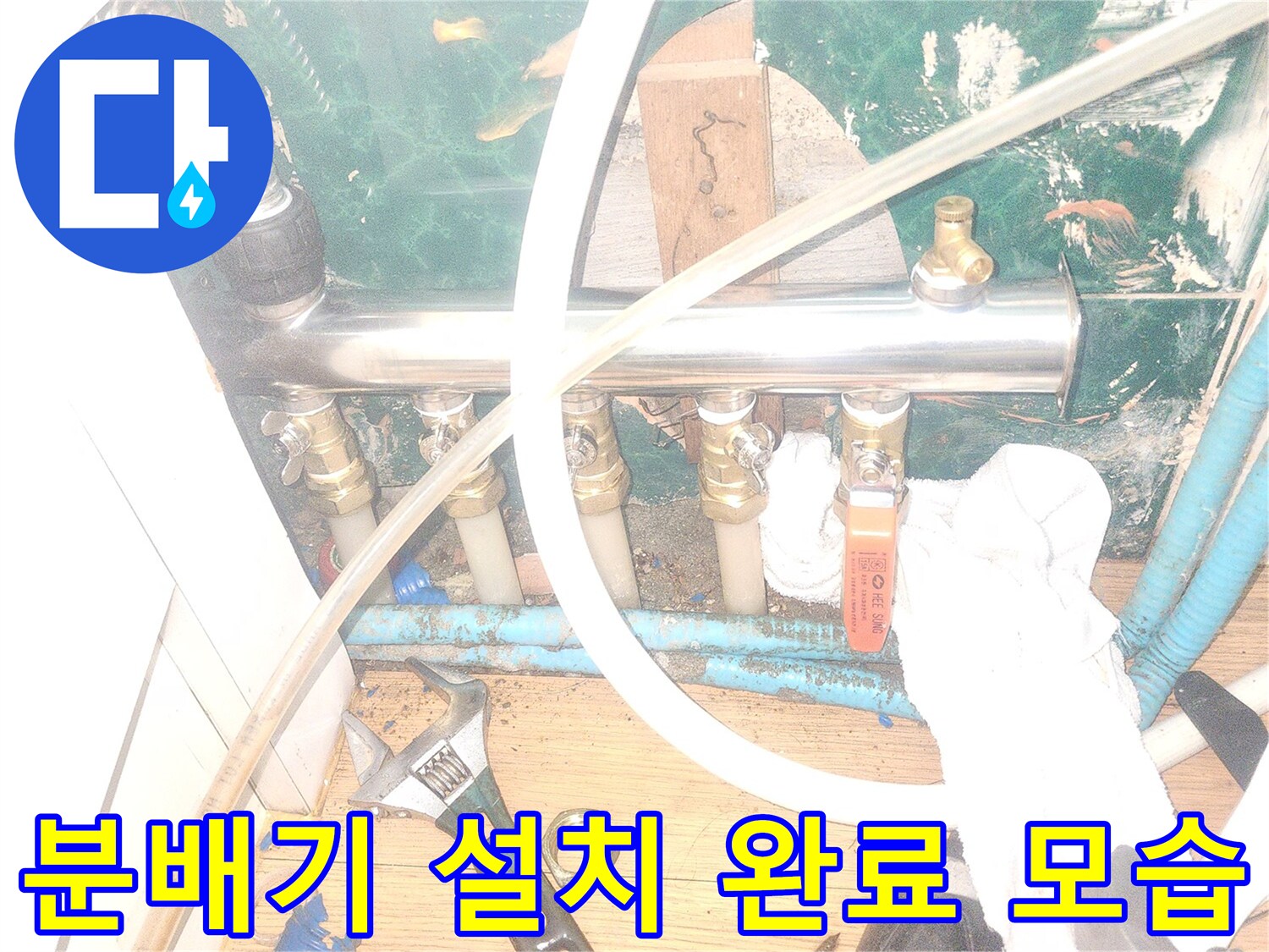 보일러-연결-배관과-새로운-분배기-교체-현장