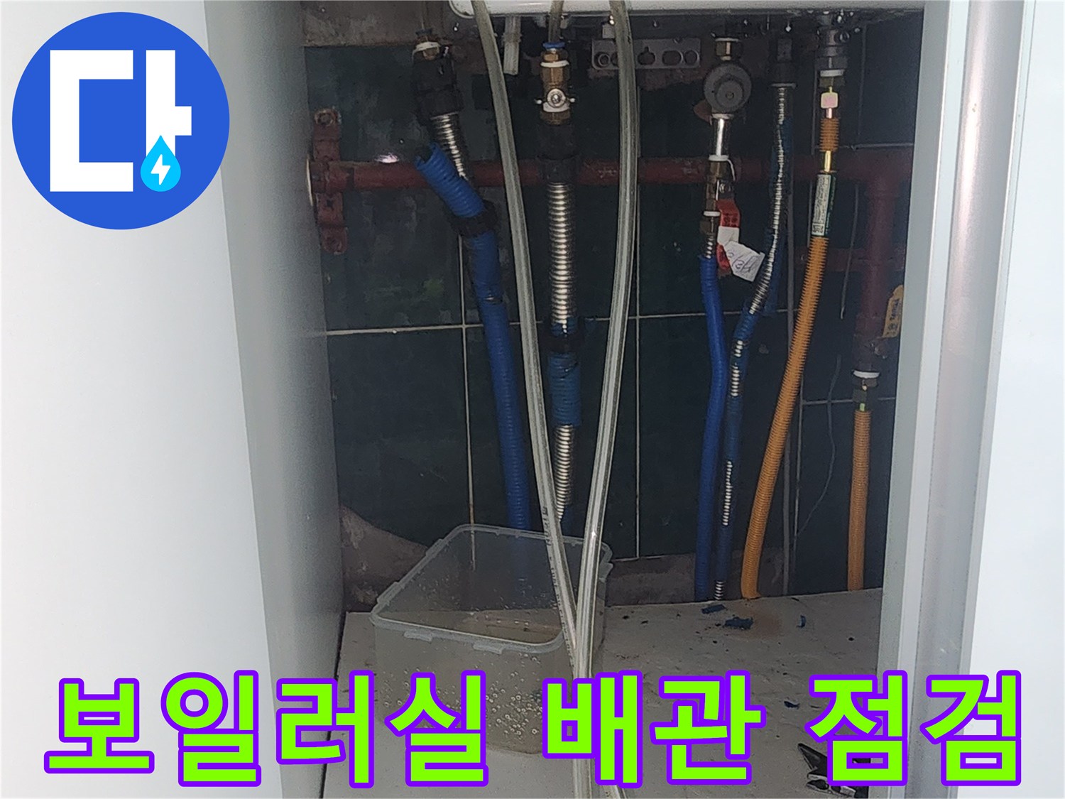 보일러-옆-분배기-연결-배관-상태-확인