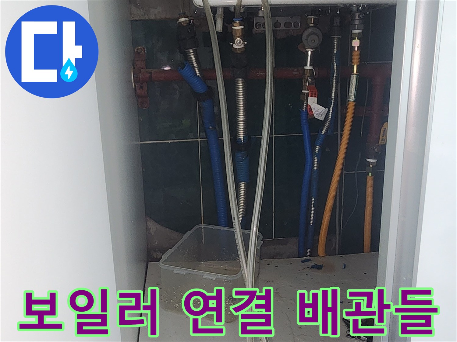 보일러-하단-분배기-주변의-다양한-연결-배관