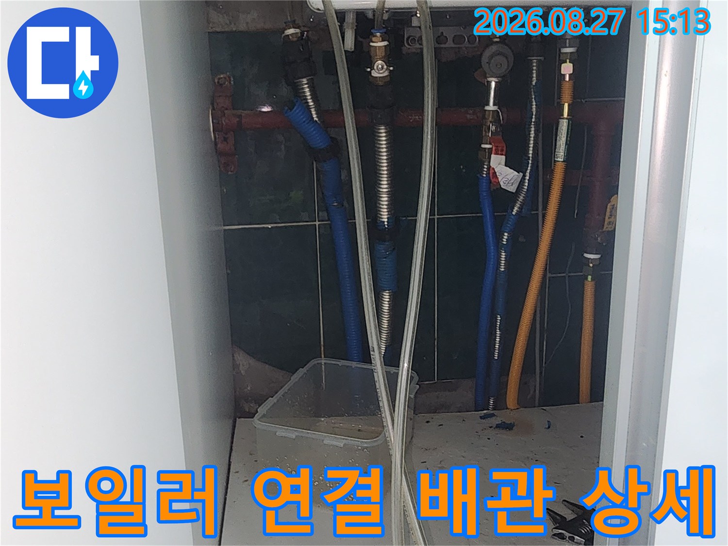 보일러-하단의-복잡한-배관과-연결-부속품들의-근접-사진입니다.