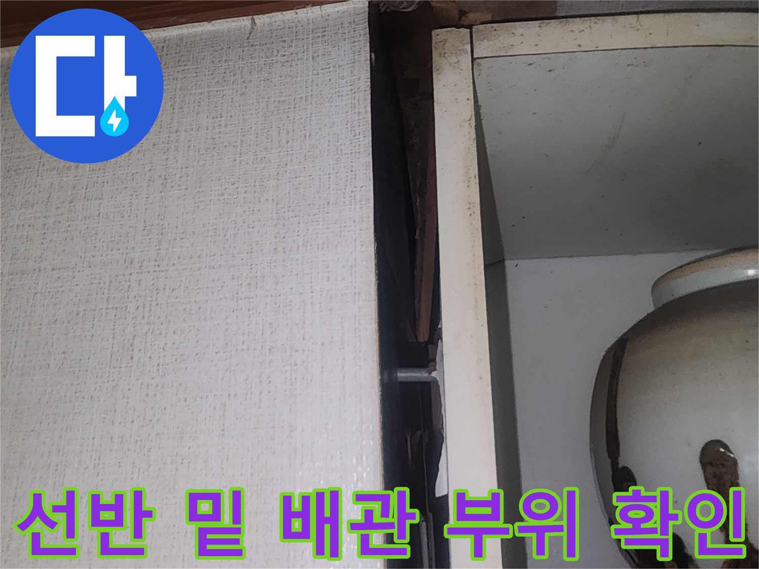 보일러실 내부-배관 연결 상태 점검 중