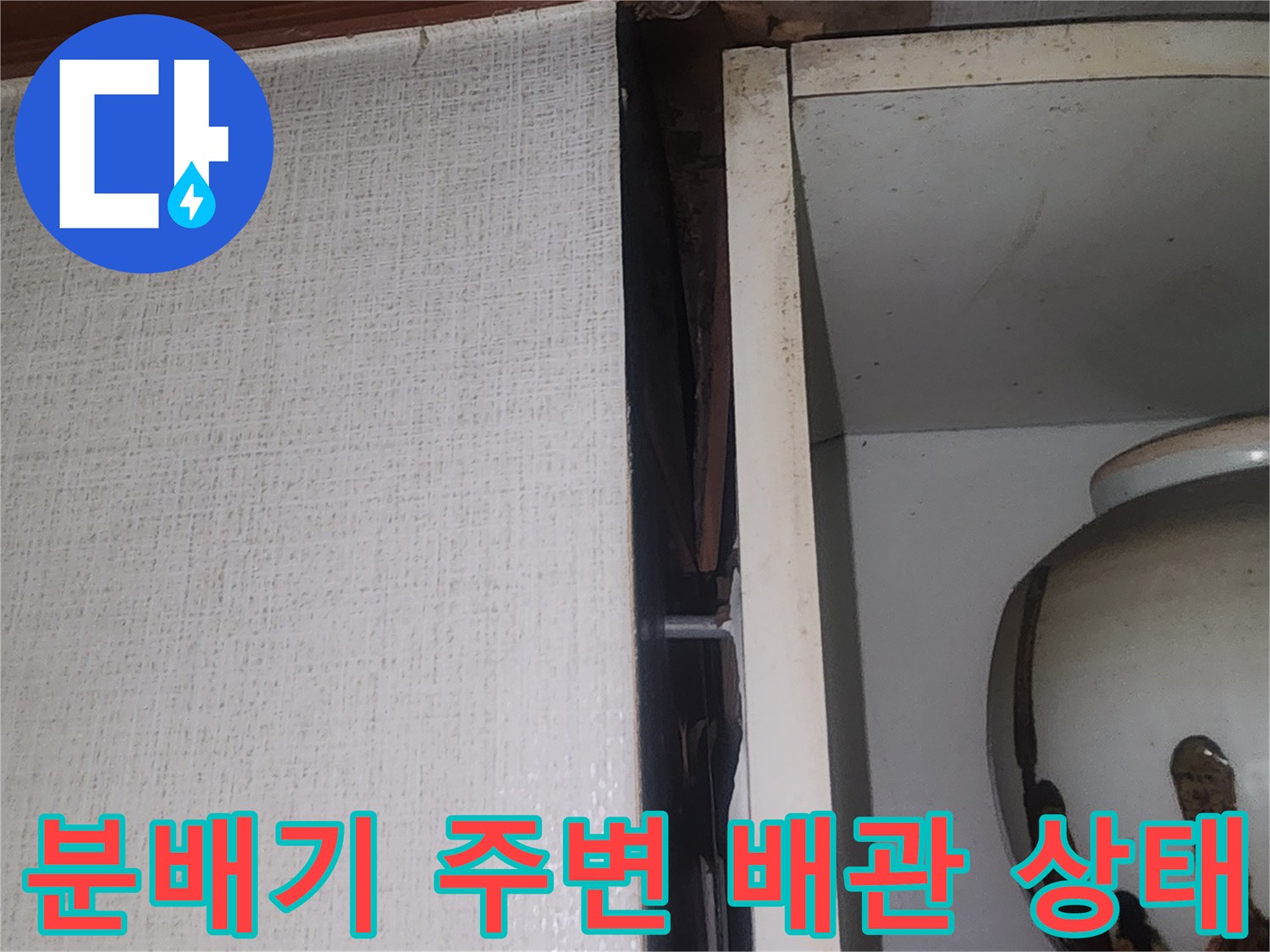 보일러실 선반 아래-배관 연결 부위의 누수 여부 확인 중