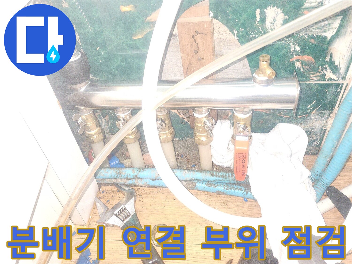 새로-설치된-금속-분배기-및-배관-연결부