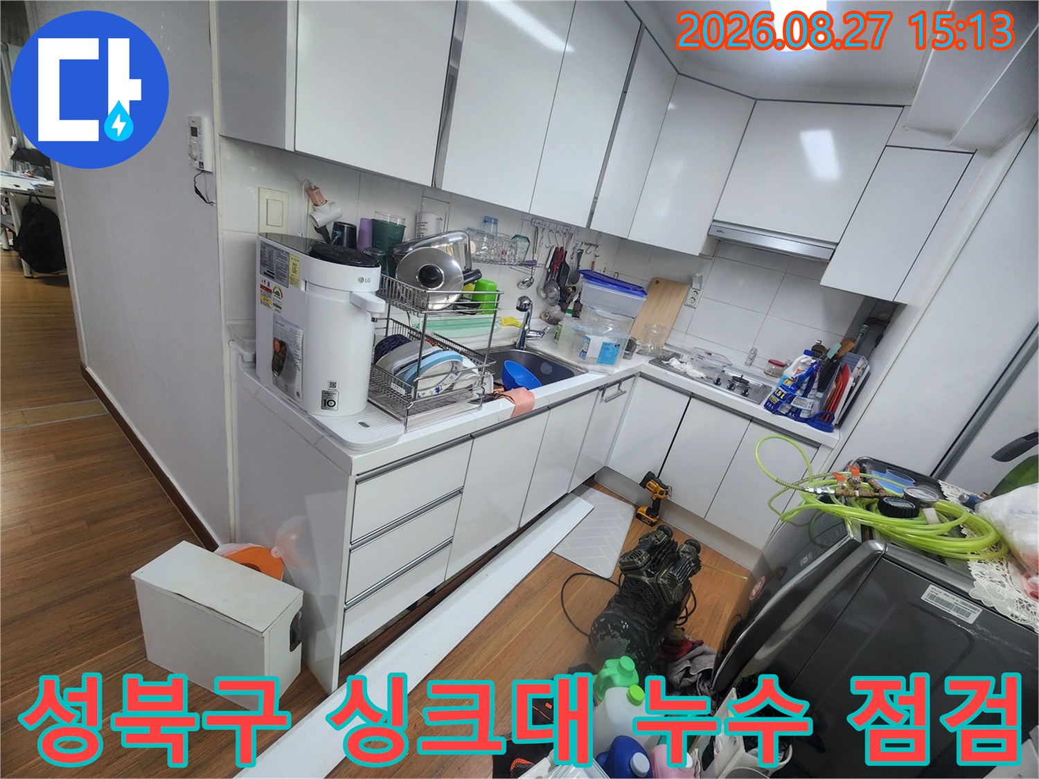 성북구 주방 싱크대 하부장 내부 배관 점검 모습