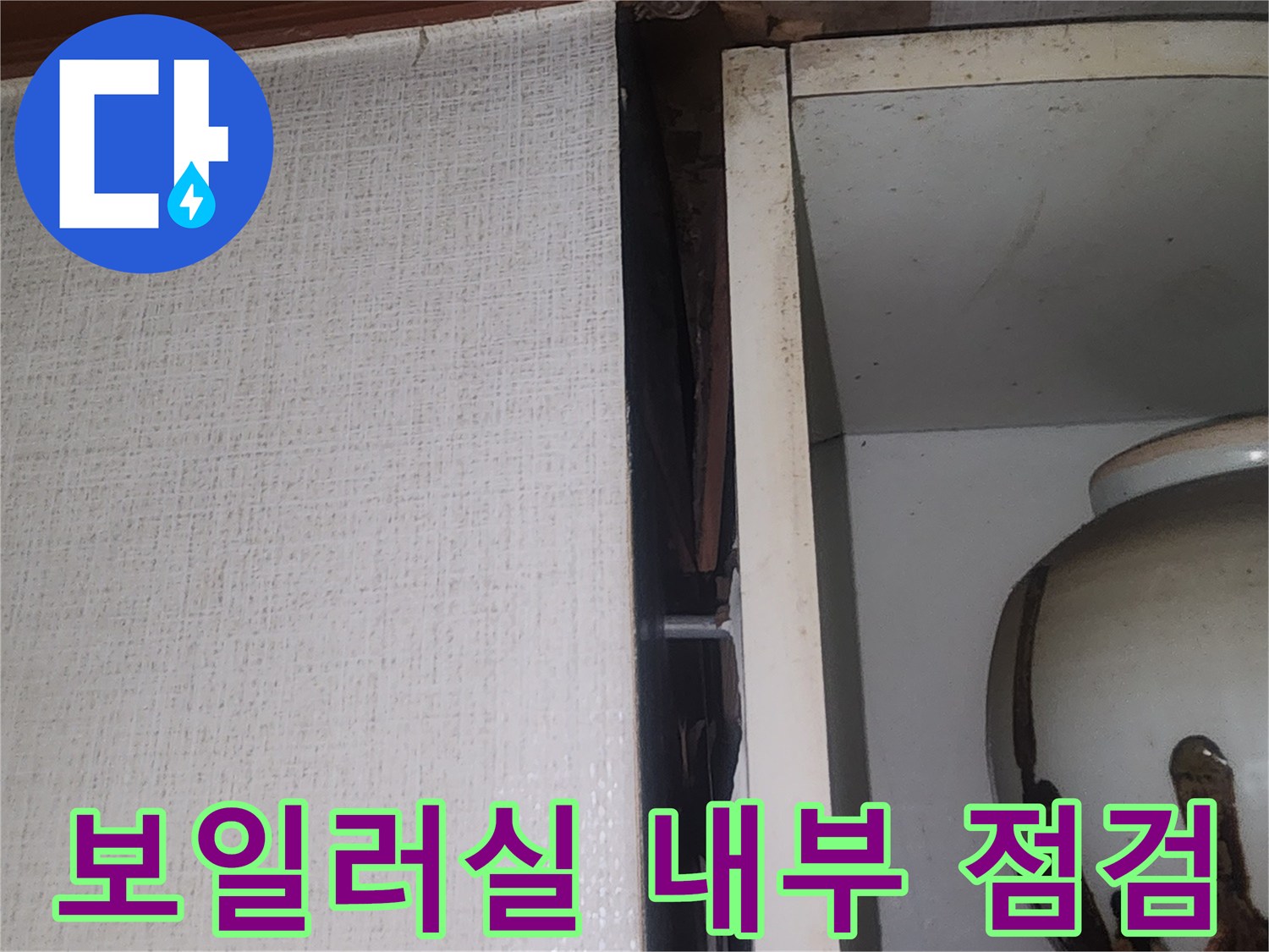 성북구 현장-보일러실 배관 연결 부위 확인