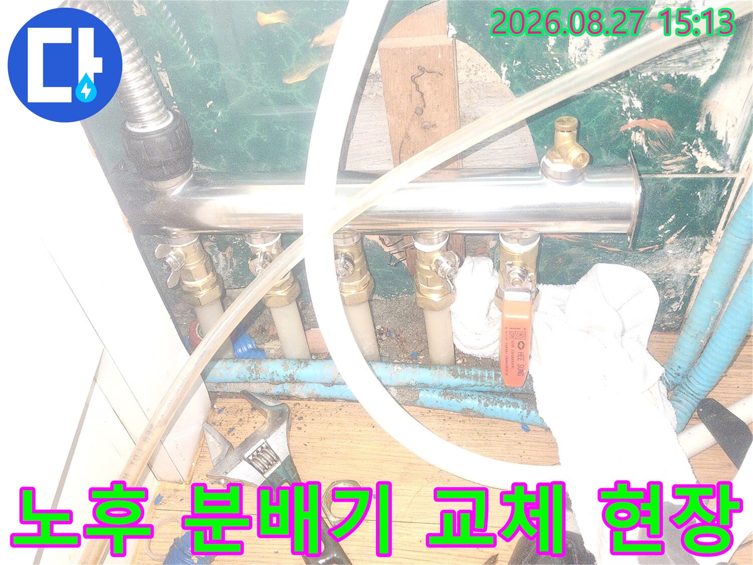 성북구 현장의 노후된 보일러 분배기 교체 작업 모습