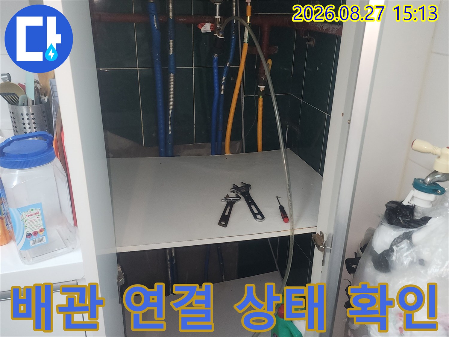 싱크대 하단 보일러 배관과 분배기 연결 부위의 모습입니다.